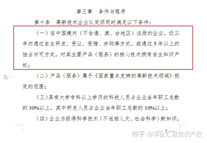 专利全是买来的，能用来申报国家高新吗？  买专利 评高新企业 第1张