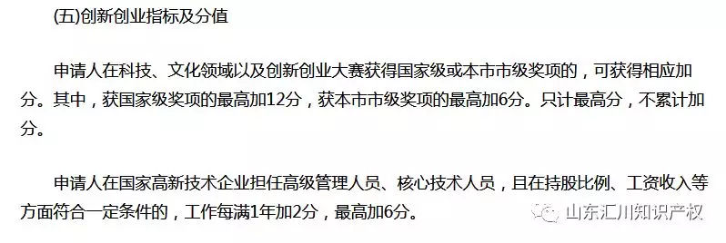 积分落户,分数不够？持有专利加分更容易！  积分落户 落户加分 第5张