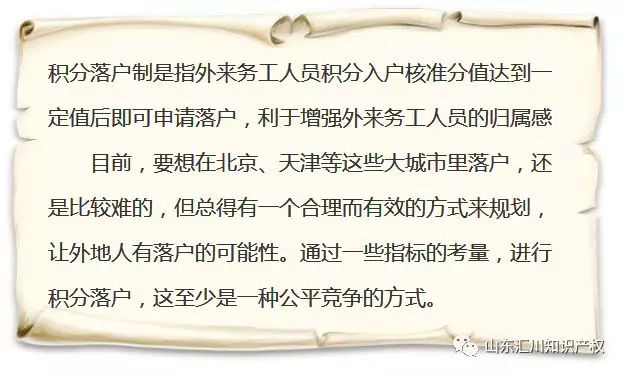 积分落户,分数不够？持有专利加分更容易！  积分落户 落户加分 第1张