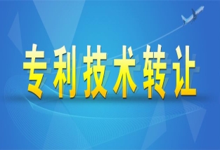 专利转让流程与注意事项
