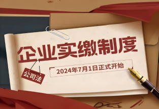 专利实缴流程