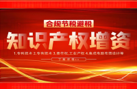 新《公司法》实施：知识产权实缴出资的优势与流程