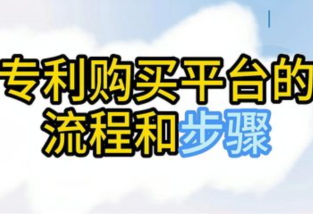 购买专利，购买专利违法吗