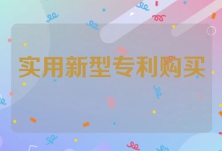专利如何看第一发明人？