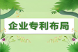 专利布局：企业如何制定有效的专利布局规划？