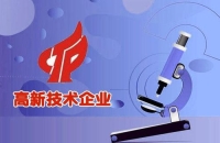 如何申请高新技术企业：专利数量的要求及政策解读