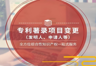 专利转让变更：你需要知道的那些事