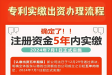 专利实缴出资办理流程攻略