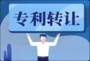 专利能不能买卖？专利的使用与交易