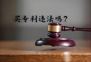 买专利违法吗?怎么处理?判几年?