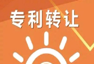如何进行实用新型专利转让