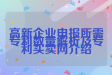 高新企业申报所需专利数量解析及专利买卖网介绍