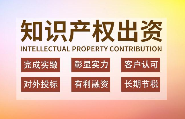 专利增资的流程及注意事项